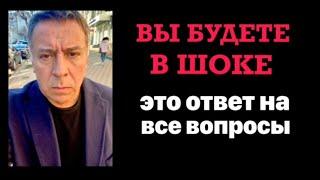 Вы будете в шоке. Это ответ на все вопросы.