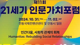 제 11회 21세기 인문가치포럼 (철학자 김형석 교수, 이석재 교수, 사회학자 신기욱 교수, 허문명 기자, 경제학자 최병일 교수)