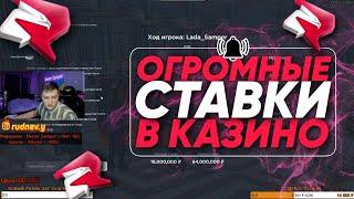 РУБИЛОВКА в КАЗИНО с БАЛИКОМ 400.000.000$ на РОДИНА РП в КРМП / RODINA RP CRMP КАЗИНО 50КК х4 СТАВКА