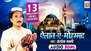 Elaan –E– Mohammed Hai Ki Imaan Sambhalo | Ashok Zakhmi | Original Qawwali | Musicraft | Audio