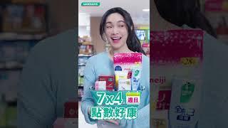 屈臣氏7x4 點數好康 #天天會員日