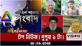 ATN Bangla Top News | 1 pm | 28.09.2024 | ATN Bangla News