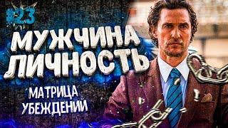 ПСИХОЛОГИЯ МУЖЧИНЫ ЛИЧНОСТИ 16+