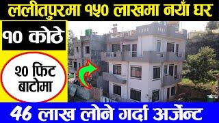 Lalitpur Ma Sasto Ghar Bikrima | Adhikari Real Estate | Ghar Jagga | Ghar Jagga Kathmandu |Today- 47