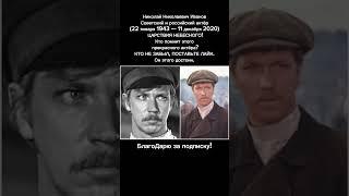 Николай Иванов – талантливый актёр, оставивший след в истории кино/ СМ. описание #кино #ссср