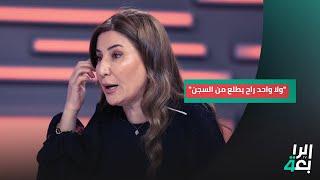 "ولا واحد راح يطلع من السجن".. النائب فيان دخيل: ليس لدينا إشكال على قانون العفو العام بصيغته