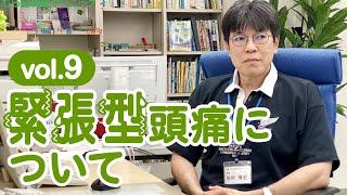 緊張型頭痛について さむら脳神経クリニックvol.9