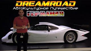 [4K] Музей Porsche - полный виртуальный тур. Часть 2. DreamRoad Германия 9.