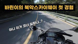 [4K] 바린이의 북악스카이웨이 라이딩 | 쿼터급 바이크 | 모토로그 | YAMAHA R3 | Seoul ride | motocycle