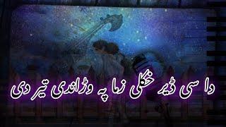 Pashto Ghazal I dasi dirr hkuli ZaMa pa wrhandi teer Di