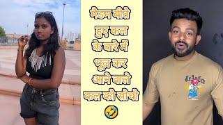 मैडम बीते हुए कल के बारे में भूल कर आने वाले कल को सोचो  | Monu Ibrahim Funny video !!