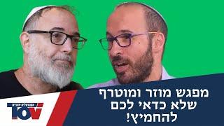 מפגש מצחיק עם שני הפודקאסטרים המצליחים אורי מלמד ותמיר דורטל
