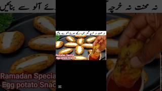 |Ramadan Special Egg Potato Snacks| shorts #shortsfeed #youtubeshorts #viralvideo #recipe #trending