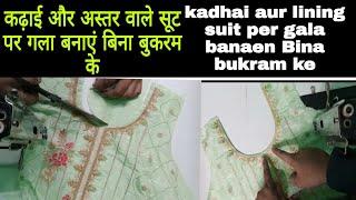 lining and kadhai wale suit par gala banana sikhen