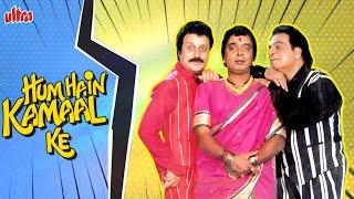 अंधे और बहरे की कॉमेडी | Kader Khan | Anupam Kher | Hindi Comedy Movie Hum Hain Kamaal Ke Full Movie