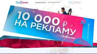 Дарим 10 000 ₽ на рекламу, продвижение соцсетей и видео!