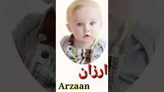 Arzaan | Muslim Baby Name Arzaan Meanings in Urdu | #boyname # #trendingname # #latestname