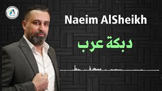 Naeim Al Sheikh - Dabket Arab / نعيم الشيخ - دبكة عرب