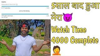 मेरा Watch Time 4000घंटे Complete  हो गया 5साल बाद | Watch Time Kaise Pura Kare | #watchtime