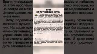 Полезно знать при недержании #здоровье  #полезныесоветы #полезнознать   #польза