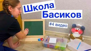 Учитель устроила опрос для Миланы и Тобика / 4 видео Неделя Школы Басиков / Семейка Басиков