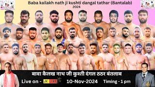 Live Baba Kailkh Nath Ji Kushti Dangal (Bantalab Thather) 10-November-2024