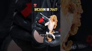 치킨 먹다가 이거 걸리면…