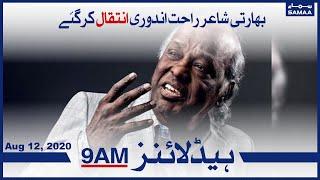 Samaa Headlines 9am | Prominent Urdu poet Rahat Indori passes away | SAMAA TV