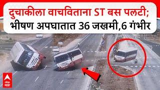 Latur Accident : दुचाकीला वाचविताना ST बस पलटी; भीषण अपघातात 36 जखमी,6 गंभीर