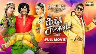 Kaththi Sandai (2016) Tamil Full Movie HD | 4K | Vishal | Tamannaah | Vadivelu |Soori |Vicky Cinemas