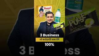 3 ऐसे बिजनेस जो कभी फेल नही होंगे  Kartik Dhiman #businessideas