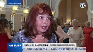 Пушкинский бал прошел в Гурзуфе