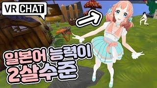 【VRchat】 일본어가 아기수준 초이ㅣ한국말금지맵