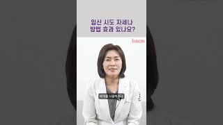 #임신시도 #임신자세 #임신방법#난임 #난임 #난임검사 #난임치료