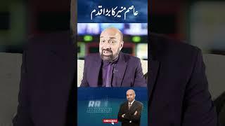 #greenpakistan #asimmunir #latestupdates