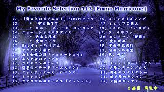 My Favorite Selection 113　[エンニオ・モリコーネ]