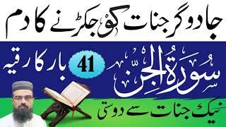 jadu gar jinnat KY lya dam, roqia Sharia jadu ky Tor ka powerful wazifa,Wazifa to burn wizard giants