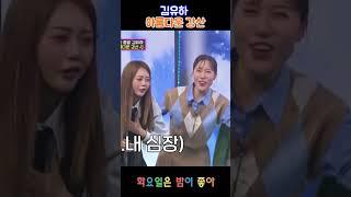 김유하-아름다운 강산/화요일은 밤이 좋아