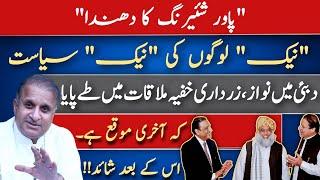 Side Effects of Power Sharing | Rauf Klasra | Pakistan News