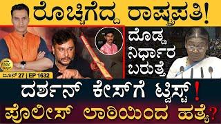 ಪಾನಿಪುರಿ ಪ್ರಿಯರಿಗೆ ಕಾದಿದೆ ಶಾಕ್‌! | Darshan | Draupadi | DCM | Rain | Masth Magaa Full News | Amar