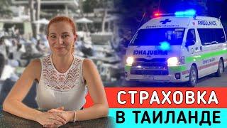 Страховка для туристов. Зачем и как это работает?