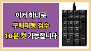 구매대행 하는사람들 다 가지고 있는 매크로 키보드?? 그래서 그거 어떻게 쓰는건데