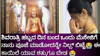ಈ ಕಾಯಿಲೆ ನಮ್ಮ ಶತ್ರುಗೂ ಬೇಡ  ರಾಯರೇ ನೀವೇ ಕಾಪಾಡಬೇಕು  sowmyashree vlogs #sowmyashree7150