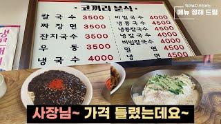 예? 이 가격이 맞다구요? 가성비 끝판왕! 코끼리 분식!  #부산맛집 #가성비맛집 #면요리맛집