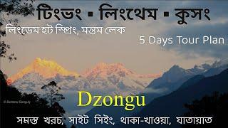 Dzongu 5 Days Tour Plan ↑ Lingthem ◎ Tingvong ◎ Kussong ◎ Lingdem ◎ Mantam ~ North Sikkim