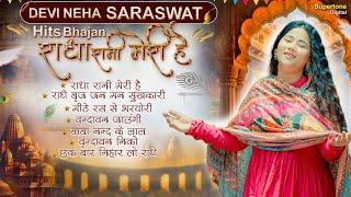 Devi Neha Saraswat Bhajan राधा रानी मेरी है Radha Rani Meri Hai | Non Stop Radha Krishna Bhajans