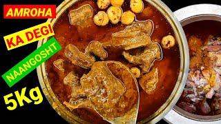 AMROHA KA DEGI KORMA / AMROHA KA AUTHENTIC NAAN GOSHT / AMROHA KA SPECIAL NAANGOSHT@KhansKitchen