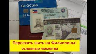 Как переехать жить на Филиппины! Вопросы визы, прав, покупки мотоцикла.