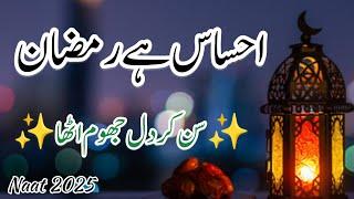 Ehsaas Hai Ramzan/Ramzan Naat/Naat/Nath e Shareef/Naat Sharif 2025/Girl Naat/Ramzan Naat 2025/Ramzan