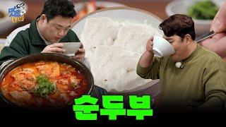 [겨울 순회길 특집] 순두부 [THE 맛있는 녀석들 Tasty Guys] 497회